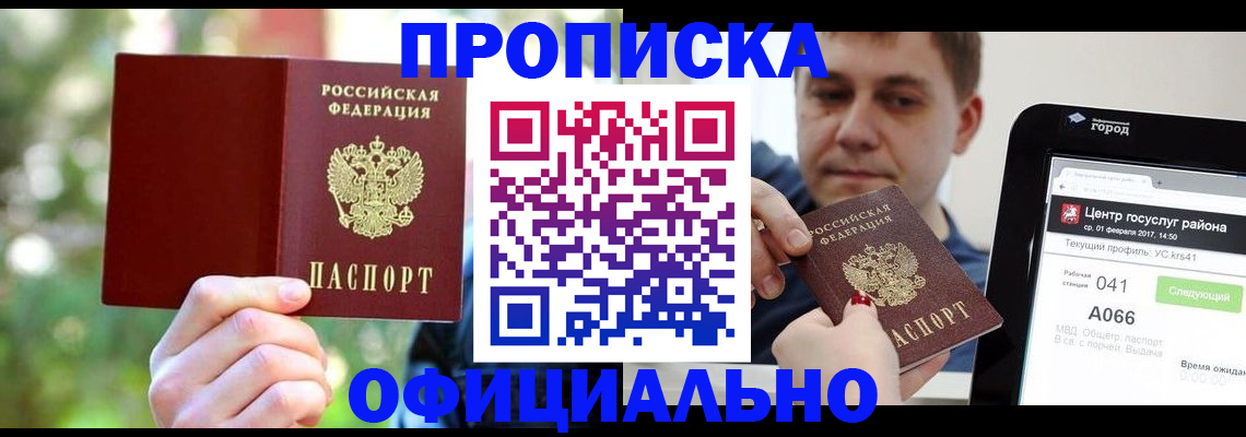 найти адрес прописки в Кропоткине