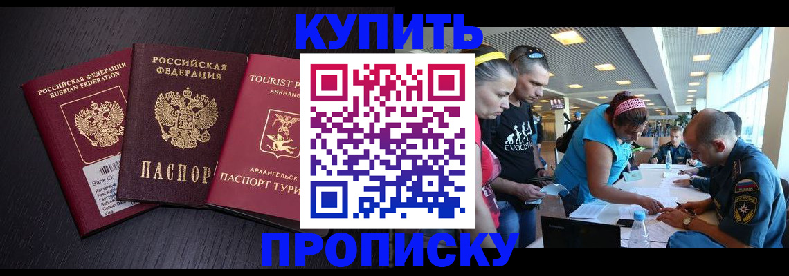 прописка штамп в Кропоткине